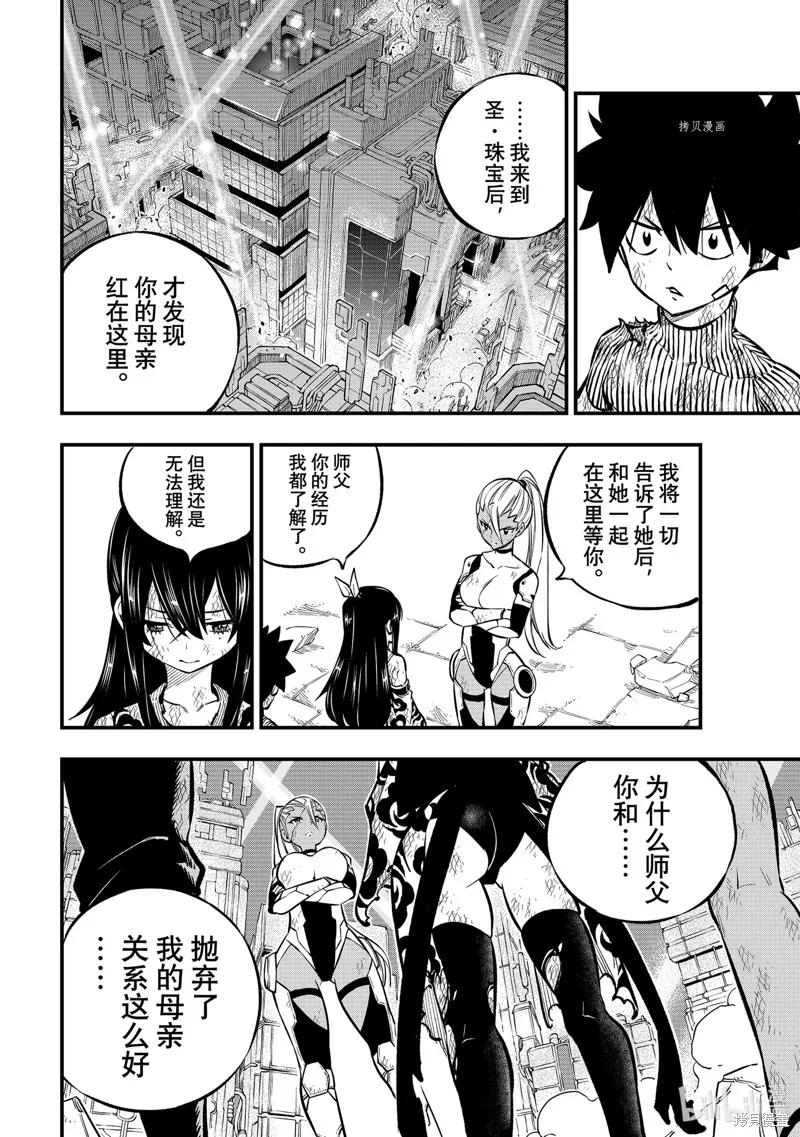 第234话-伊甸星原-真岛浩(真島ヒロ)（第9张）