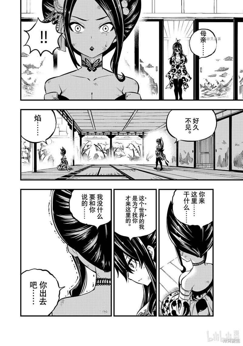 第234话-伊甸星原-真岛浩(真島ヒロ)（第11张）