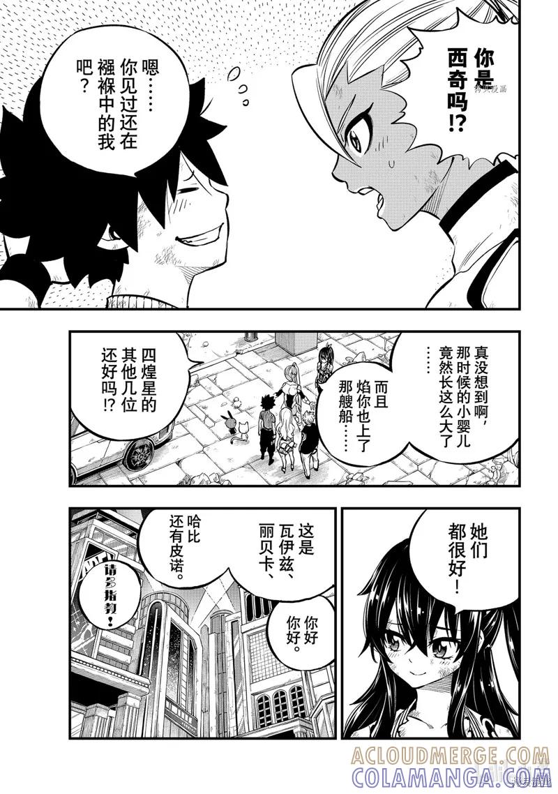 第234话-伊甸星原-真岛浩(真島ヒロ)（第6张）