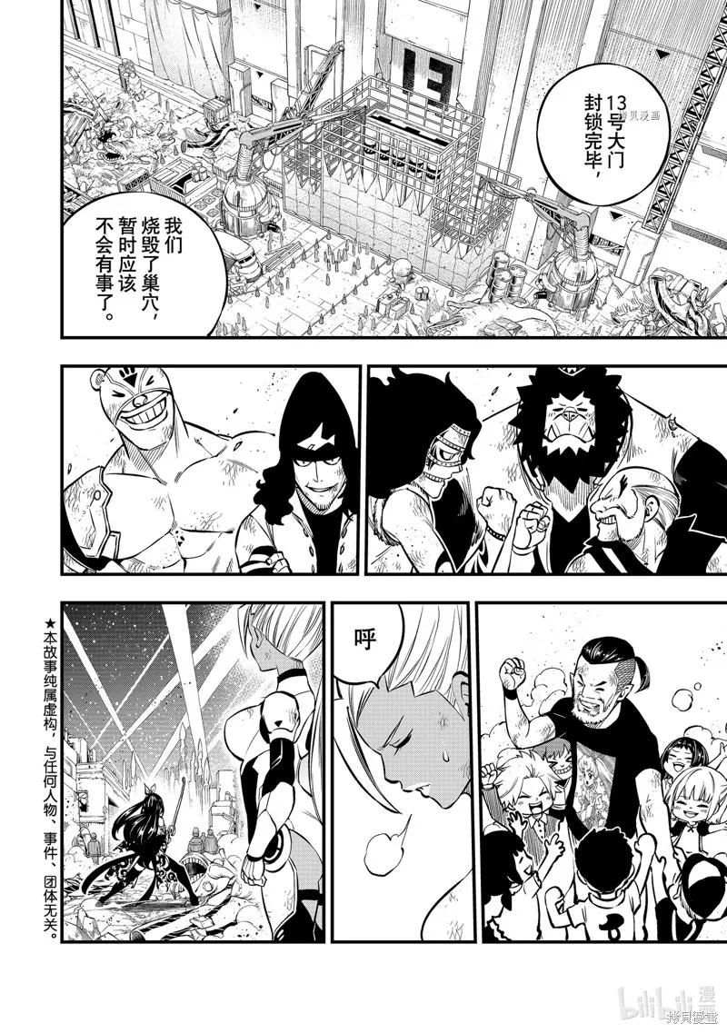 第234话-伊甸星原-真岛浩(真島ヒロ)（第1张）