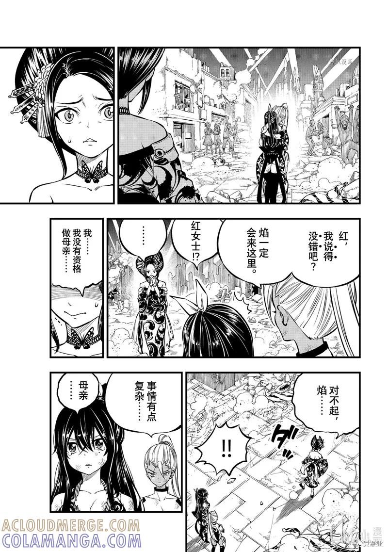 第234话-伊甸星原-真岛浩(真島ヒロ)（第4张）