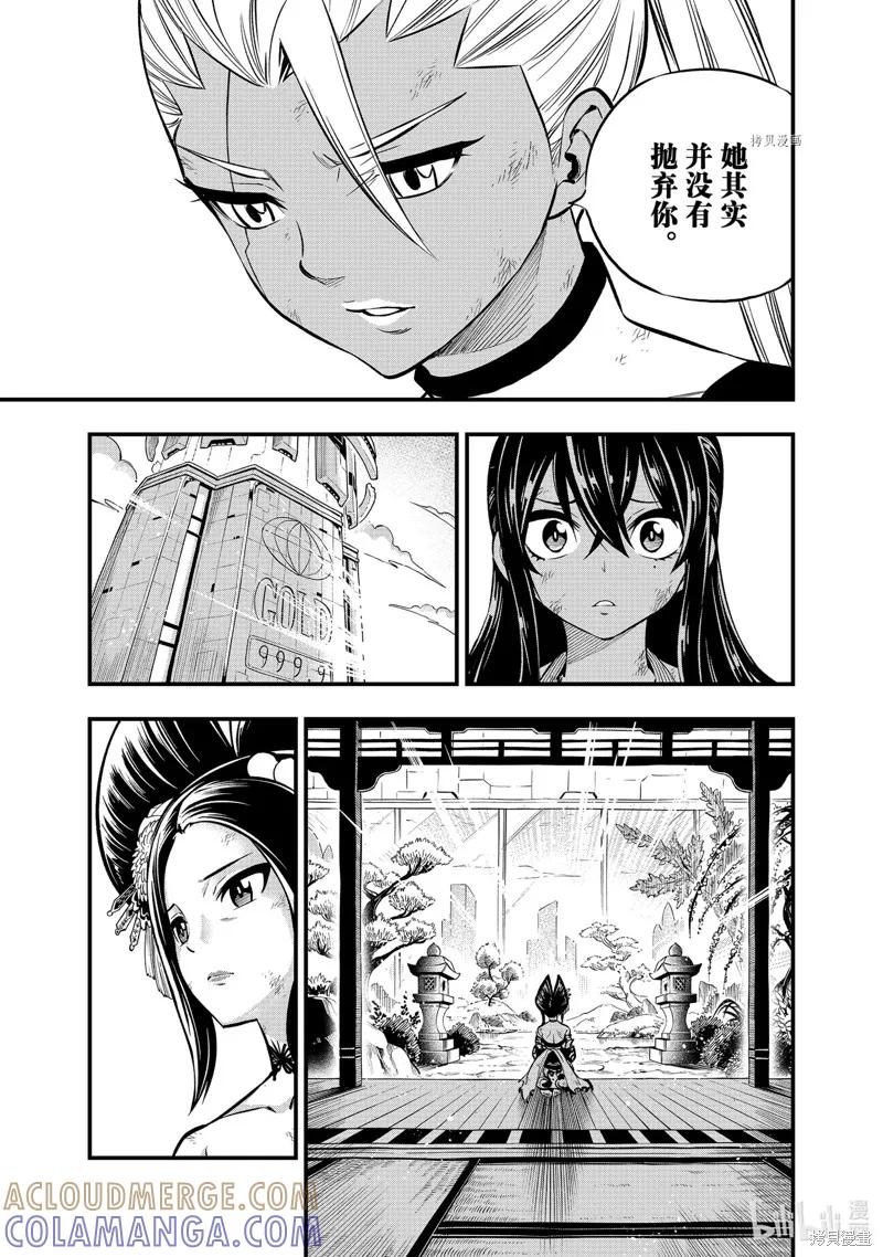 第234话-伊甸星原-真岛浩(真島ヒロ)（第10张）
