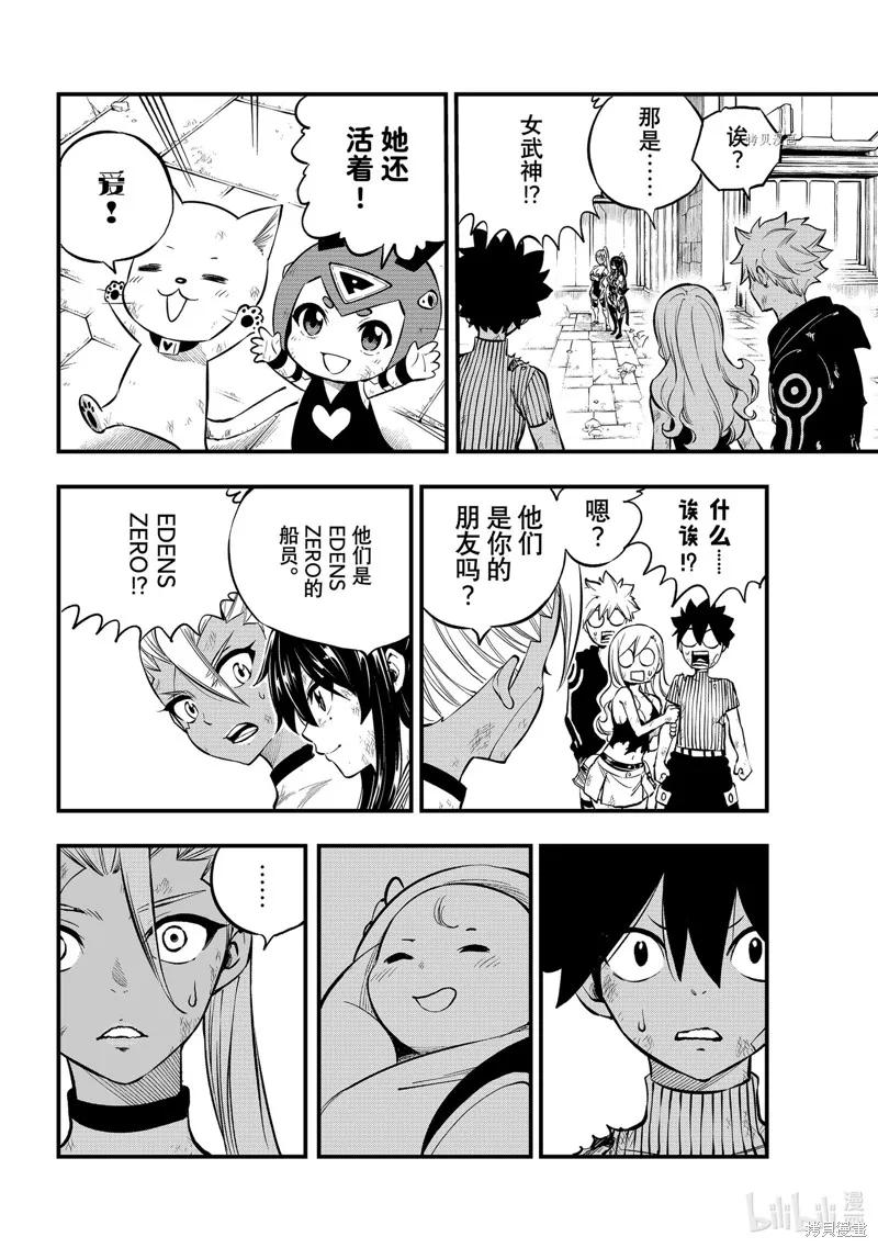 第234话-伊甸星原-真岛浩(真島ヒロ)（第5张）