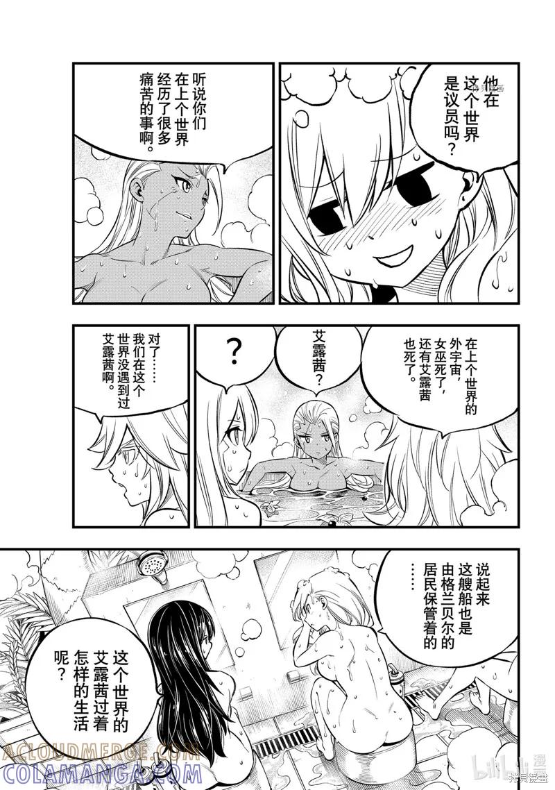 第235话-伊甸星原-真岛浩(真島ヒロ)（第4张）
