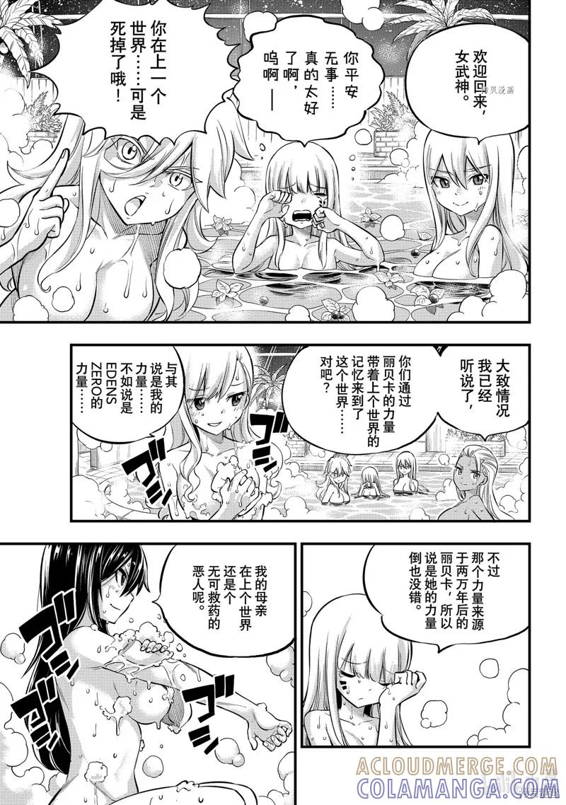 第235话-伊甸星原-真岛浩(真島ヒロ)（第2张）