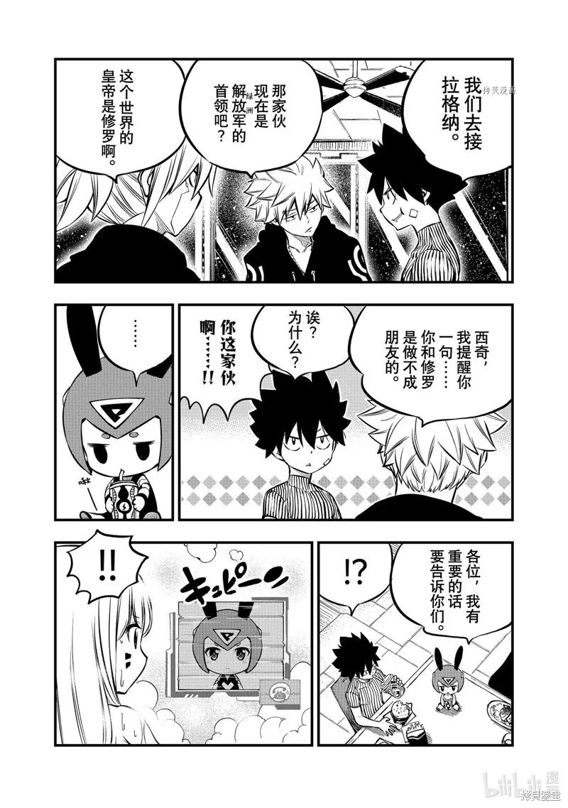 第235话-伊甸星原-真岛浩(真島ヒロ)（第11张）