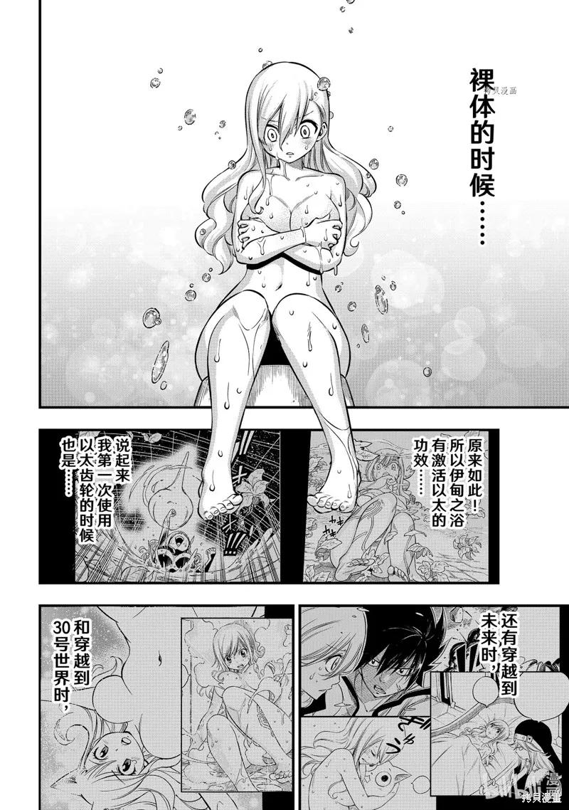 第235话-伊甸星原-真岛浩(真島ヒロ)（第7张）