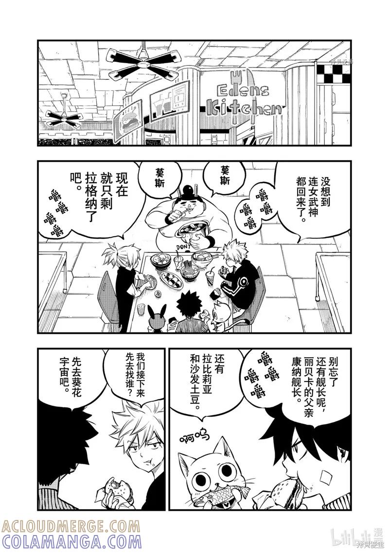 第235话-伊甸星原-真岛浩(真島ヒロ)（第10张）