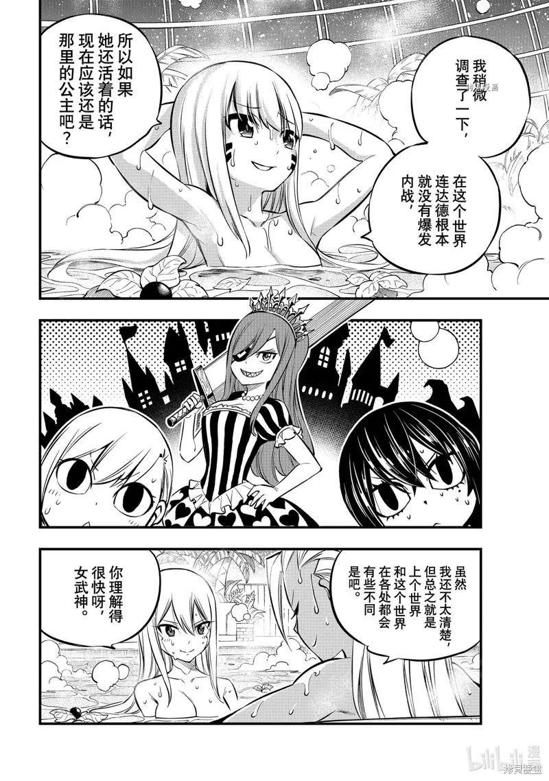 第235话-伊甸星原-真岛浩(真島ヒロ)（第5张）
