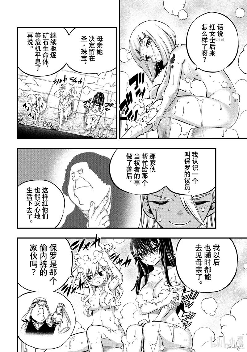 第235话-伊甸星原-真岛浩(真島ヒロ)（第3张）