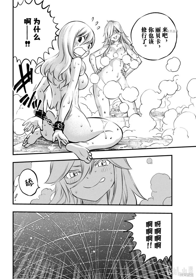 第235话-伊甸星原-真岛浩(真島ヒロ)（第9张）