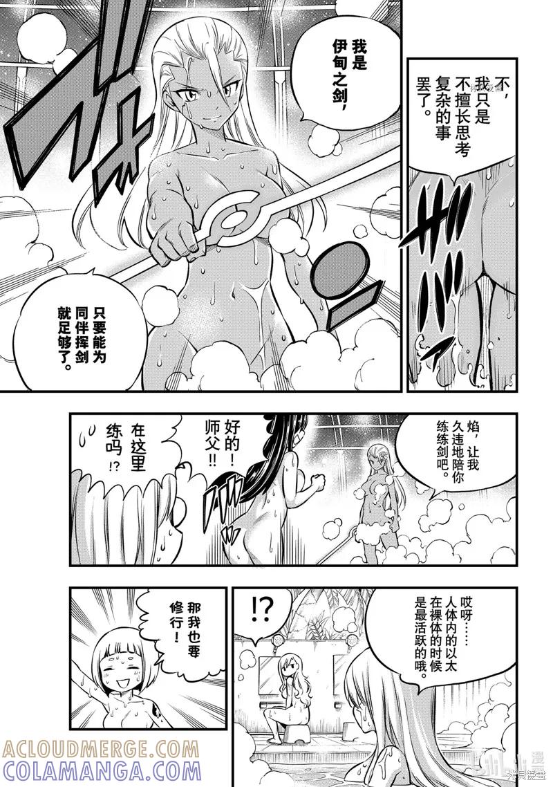 第235话-伊甸星原-真岛浩(真島ヒロ)（第6张）