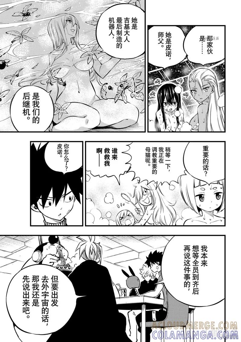 第235话-伊甸星原-真岛浩(真島ヒロ)（第12张）