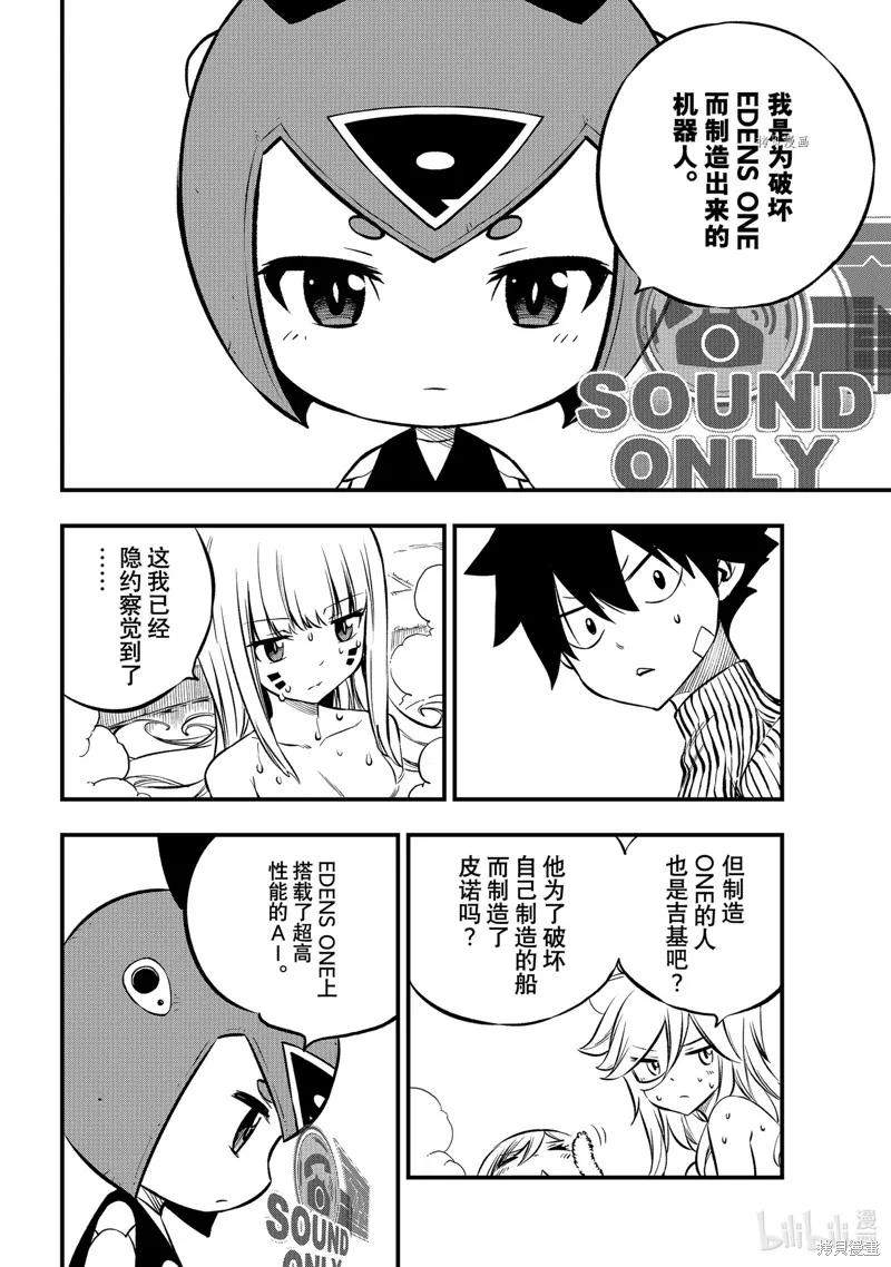 第235话-伊甸星原-真岛浩(真島ヒロ)（第13张）