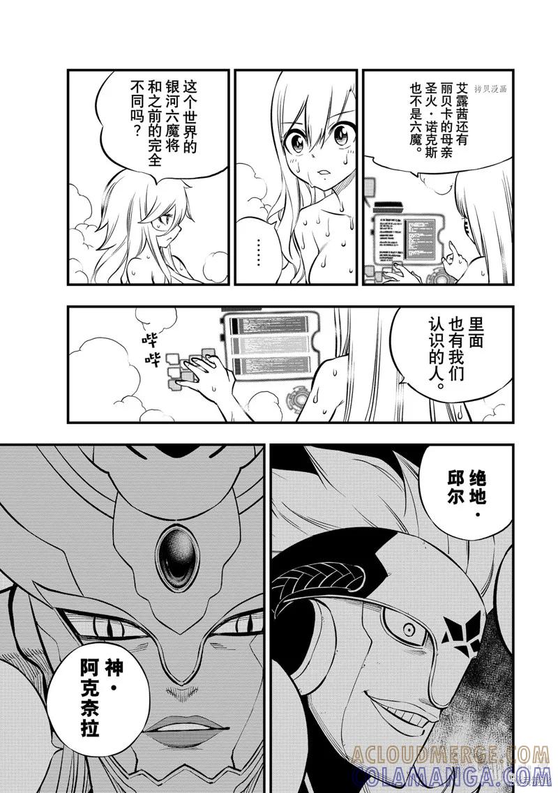 第236话-伊甸星原-真岛浩(真島ヒロ)（第6张）