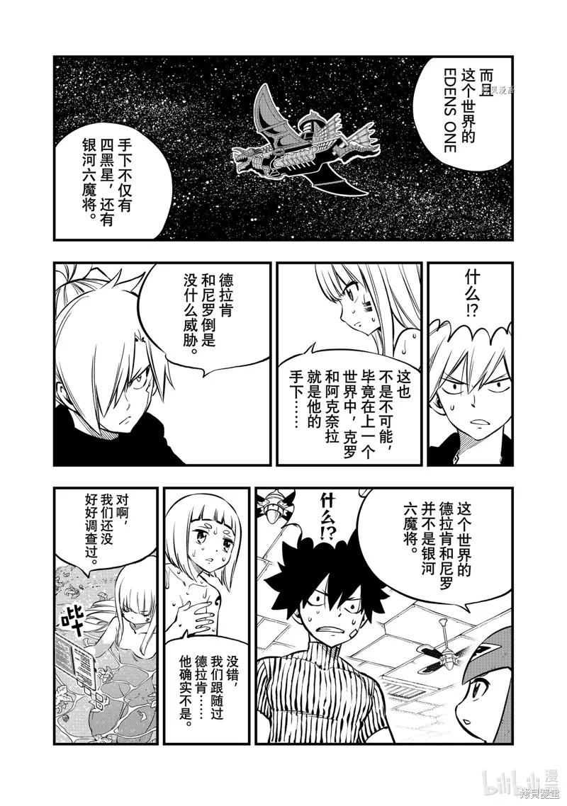 第236话-伊甸星原-真岛浩(真島ヒロ)（第5张）