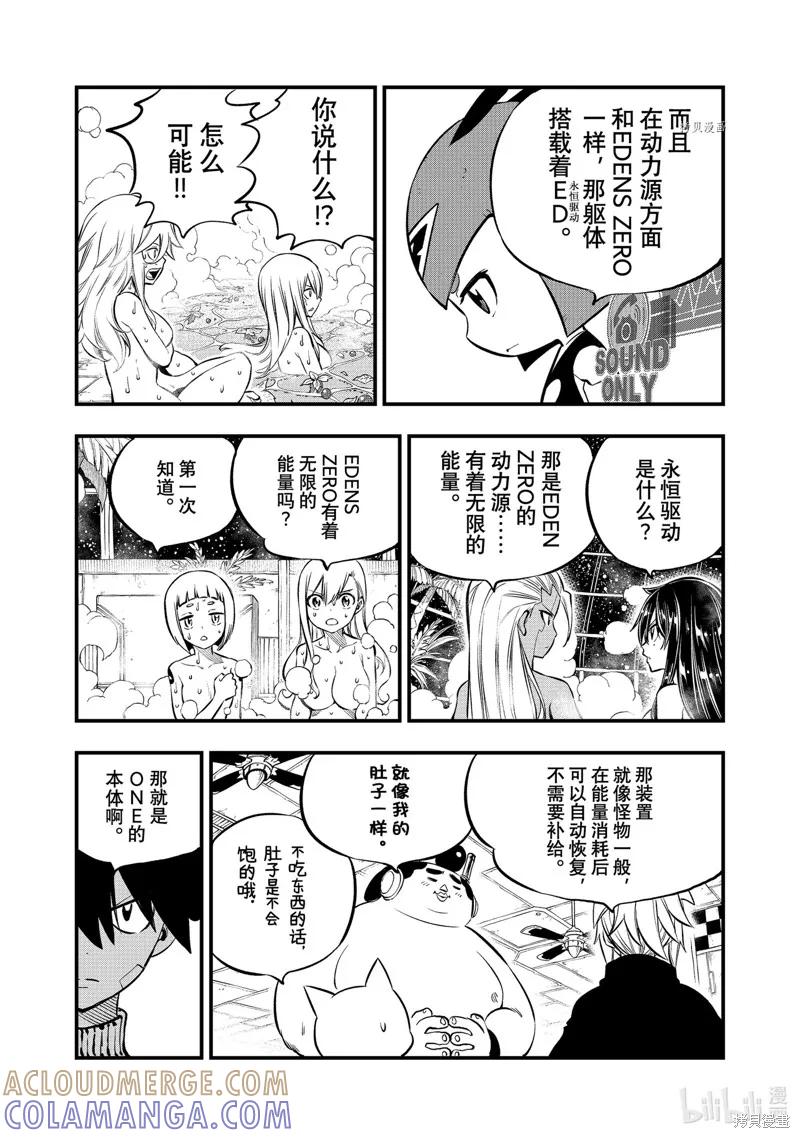 第236话-伊甸星原-真岛浩(真島ヒロ)（第4张）