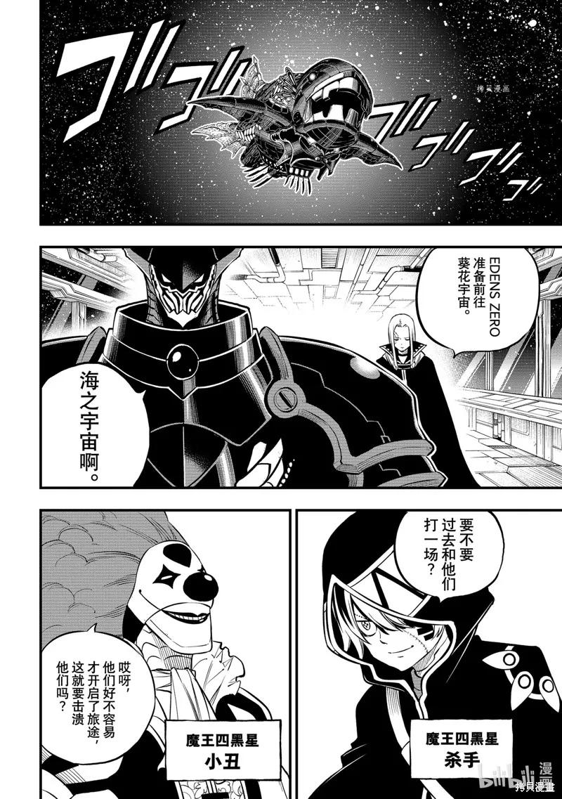 第236话-伊甸星原-真岛浩(真島ヒロ)（第13张）