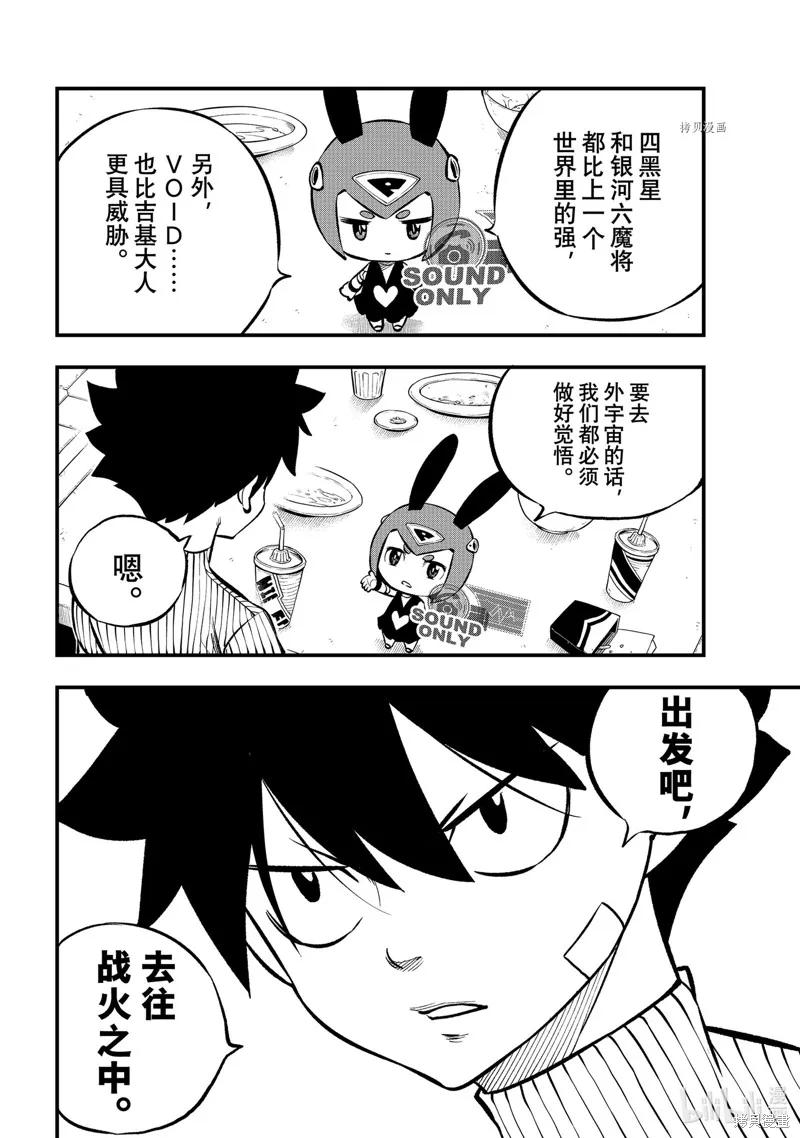 第236话-伊甸星原-真岛浩(真島ヒロ)（第11张）