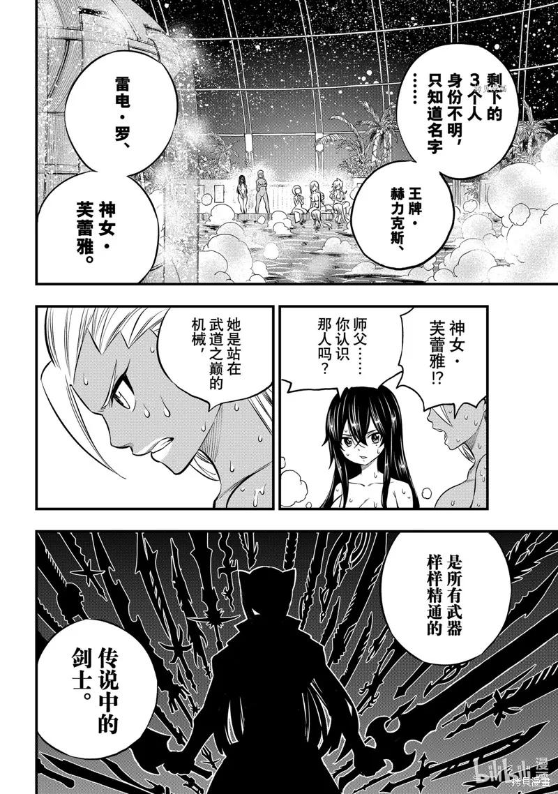 第236话-伊甸星原-真岛浩(真島ヒロ)（第9张）