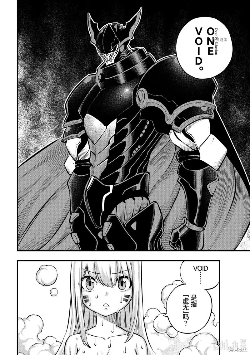 第236话-伊甸星原-真岛浩(真島ヒロ)（第3张）
