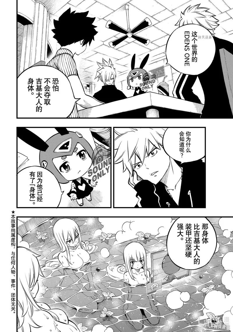 第236话-伊甸星原-真岛浩(真島ヒロ)（第1张）