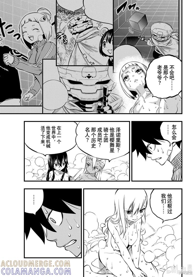 第236话-伊甸星原-真岛浩(真島ヒロ)（第8张）
