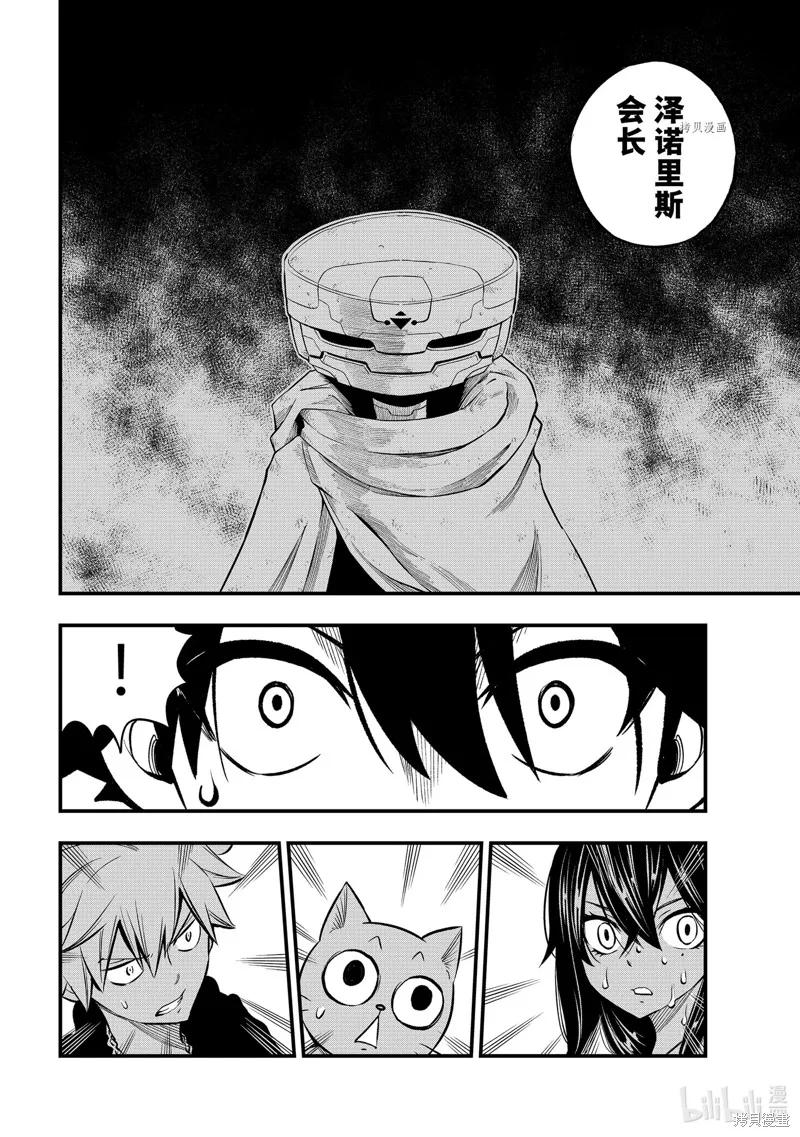 第236话-伊甸星原-真岛浩(真島ヒロ)（第7张）