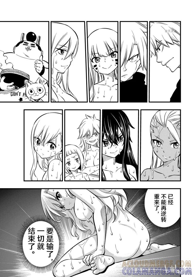 第236话-伊甸星原-真岛浩(真島ヒロ)（第12张）