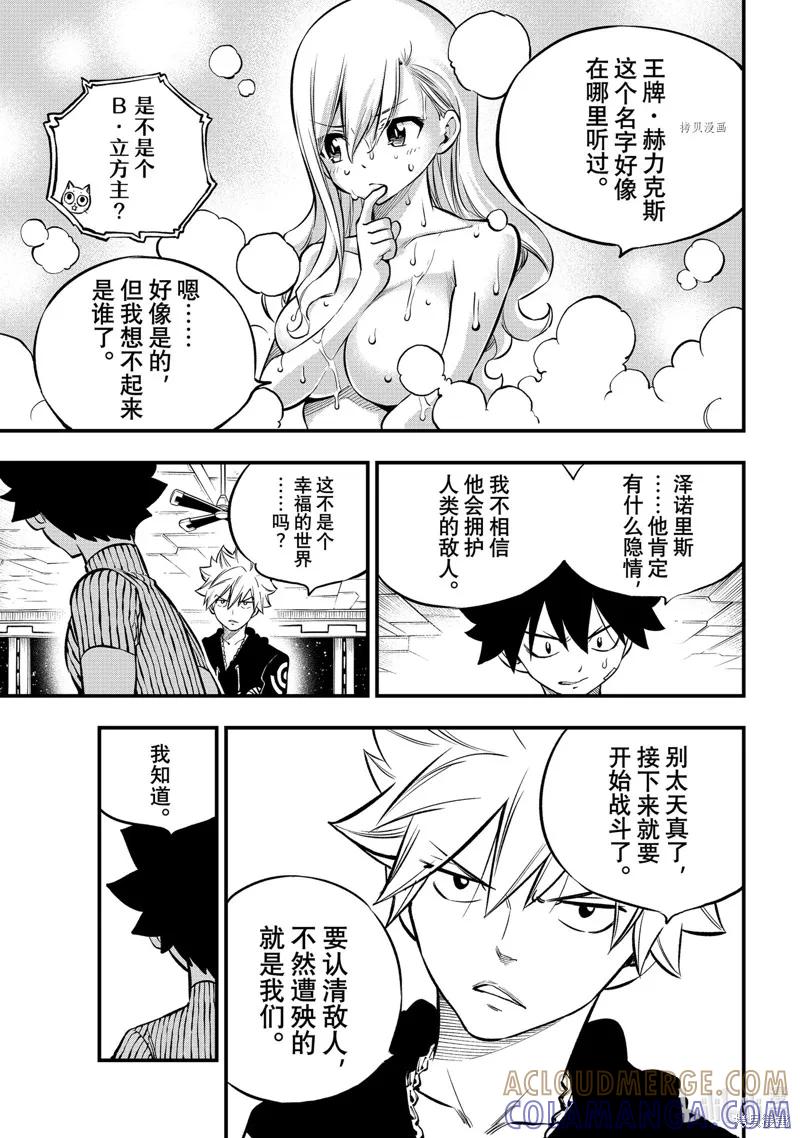第236话-伊甸星原-真岛浩(真島ヒロ)（第10张）