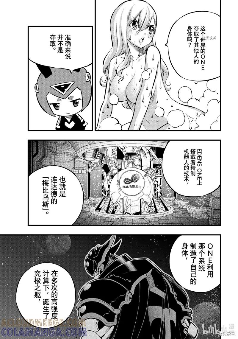 第236话-伊甸星原-真岛浩(真島ヒロ)（第2张）