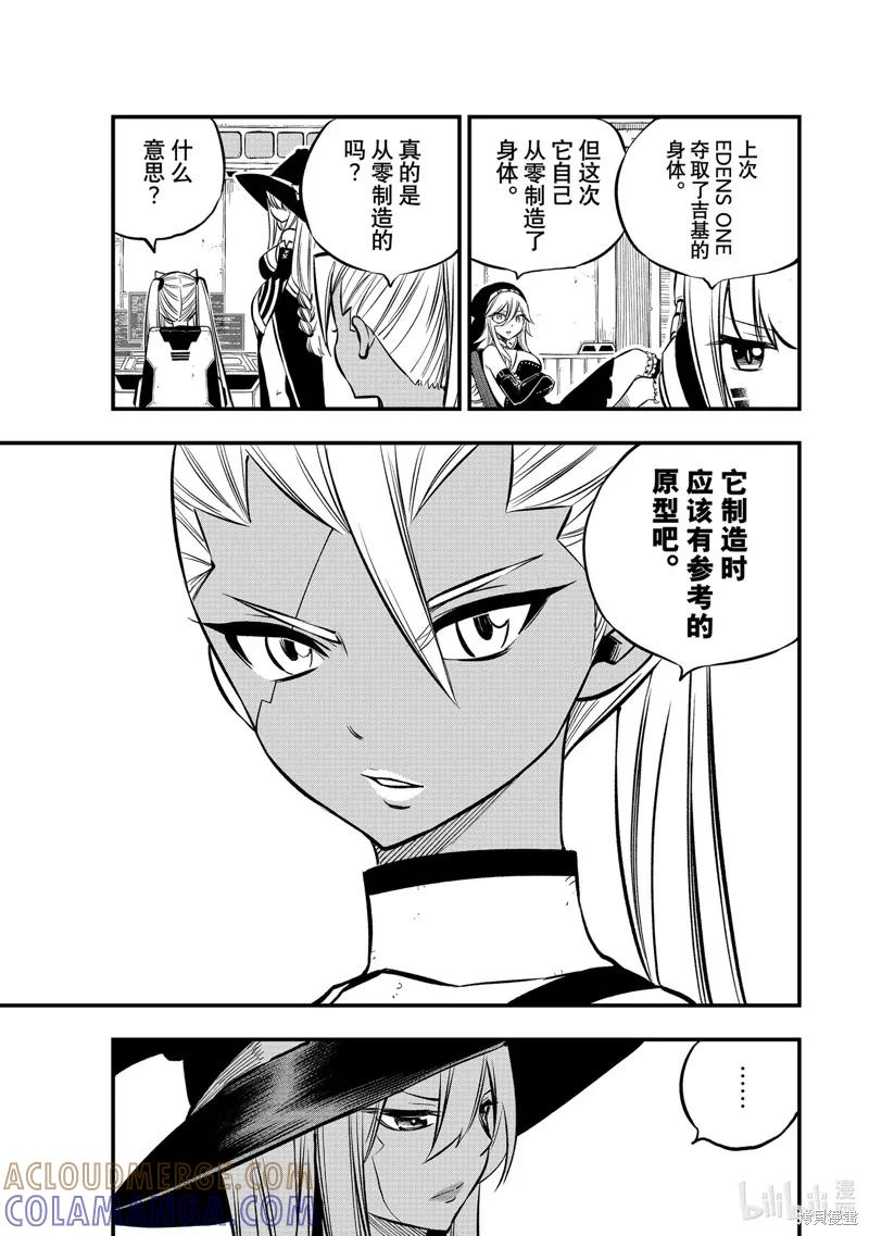 第237话-伊甸星原-真岛浩(真島ヒロ)（第8张）