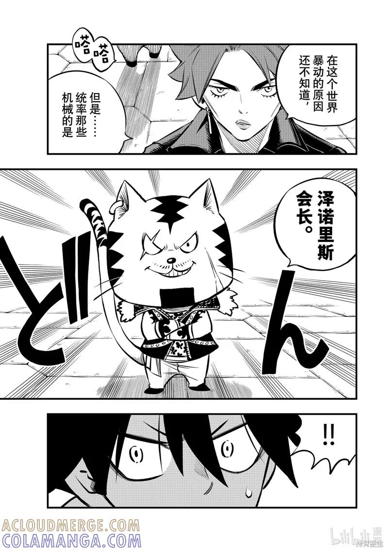 第237话-伊甸星原-真岛浩(真島ヒロ)（第14张）