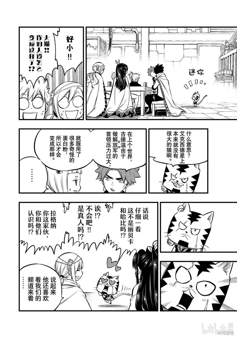 第237话-伊甸星原-真岛浩(真島ヒロ)（第15张）