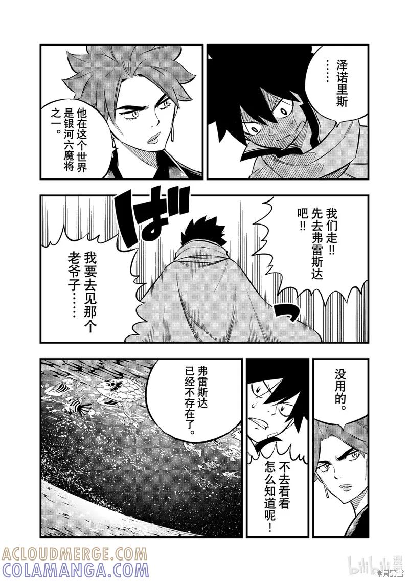 第237话-伊甸星原-真岛浩(真島ヒロ)（第16张）