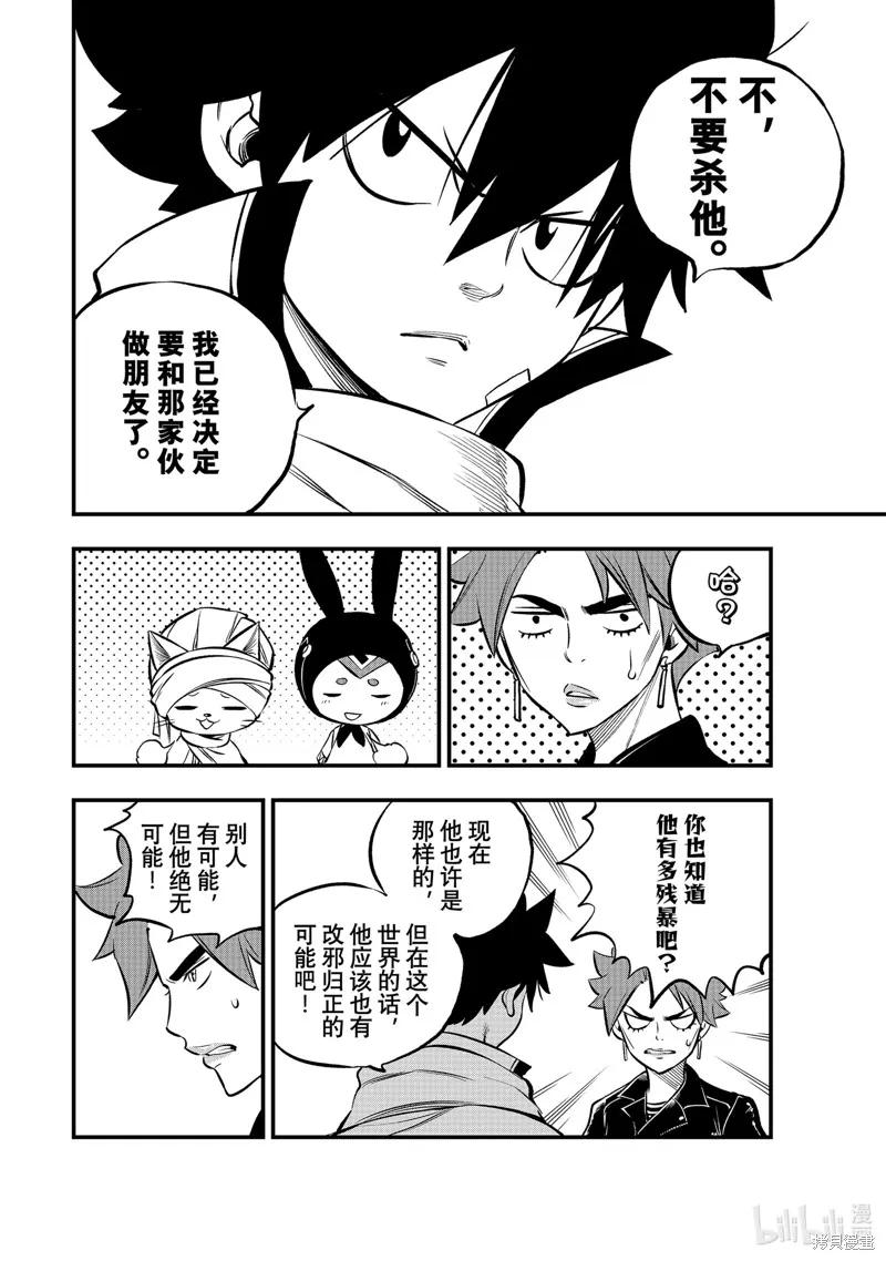 第237话-伊甸星原-真岛浩(真島ヒロ)（第11张）