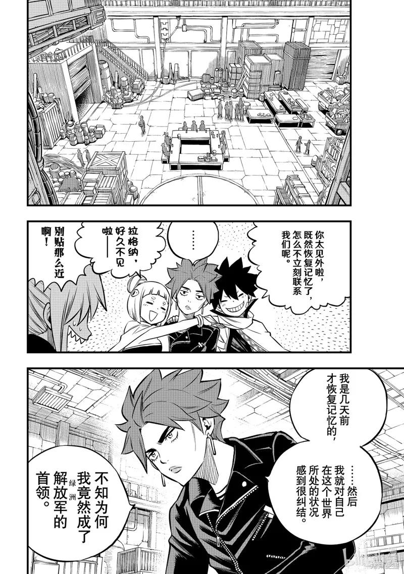 第237话-伊甸星原-真岛浩(真島ヒロ)（第9张）