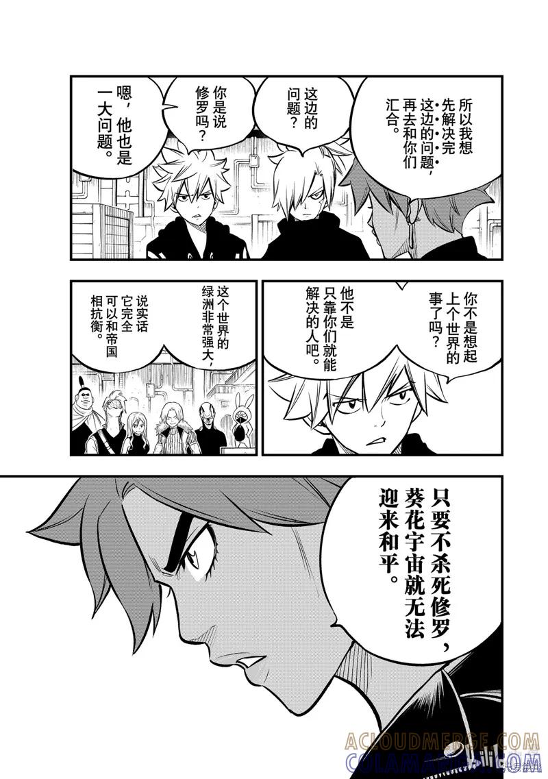 第237话-伊甸星原-真岛浩(真島ヒロ)（第10张）