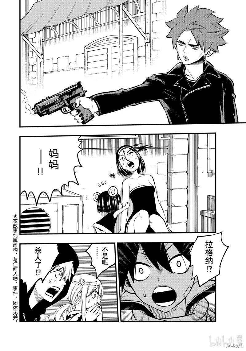 第237话-伊甸星原-真岛浩(真島ヒロ)（第1张）