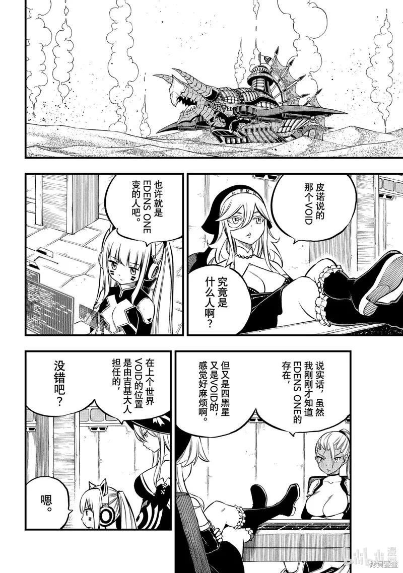 第237话-伊甸星原-真岛浩(真島ヒロ)（第7张）