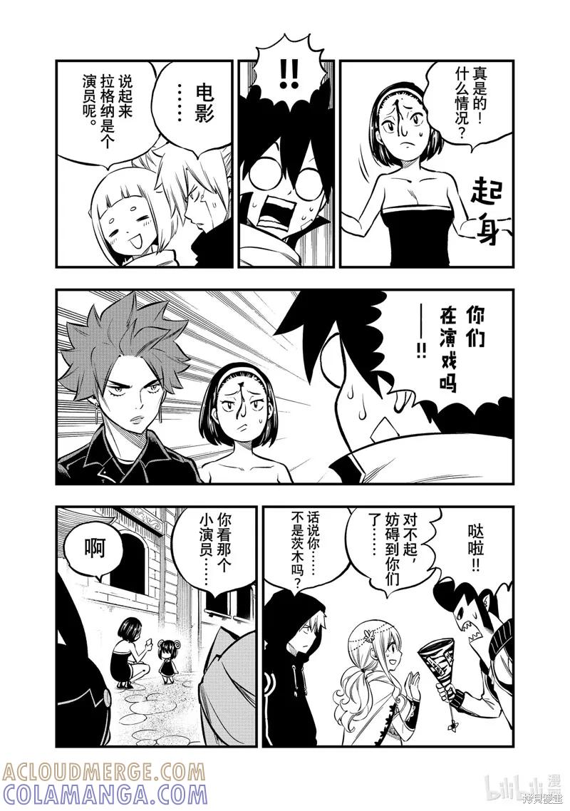 第237话-伊甸星原-真岛浩(真島ヒロ)（第4张）