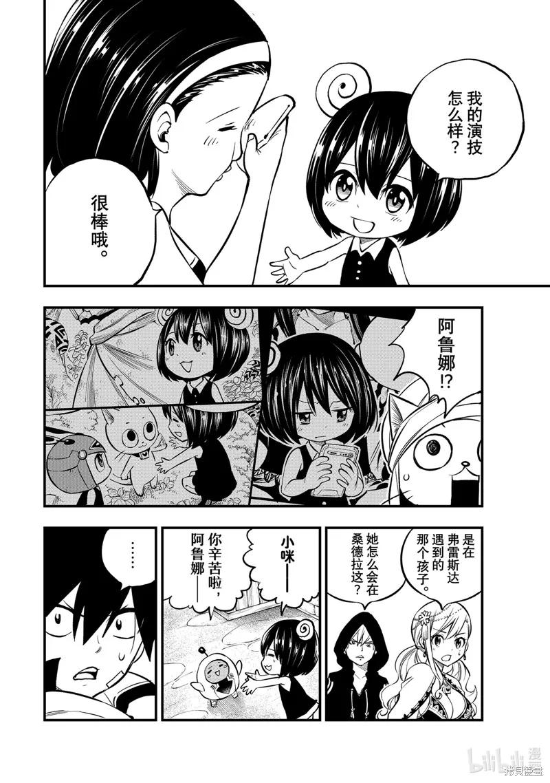 第237话-伊甸星原-真岛浩(真島ヒロ)（第5张）