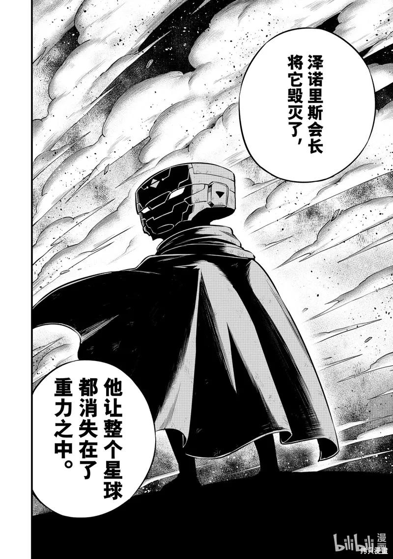 第237话-伊甸星原-真岛浩(真島ヒロ)（第17张）