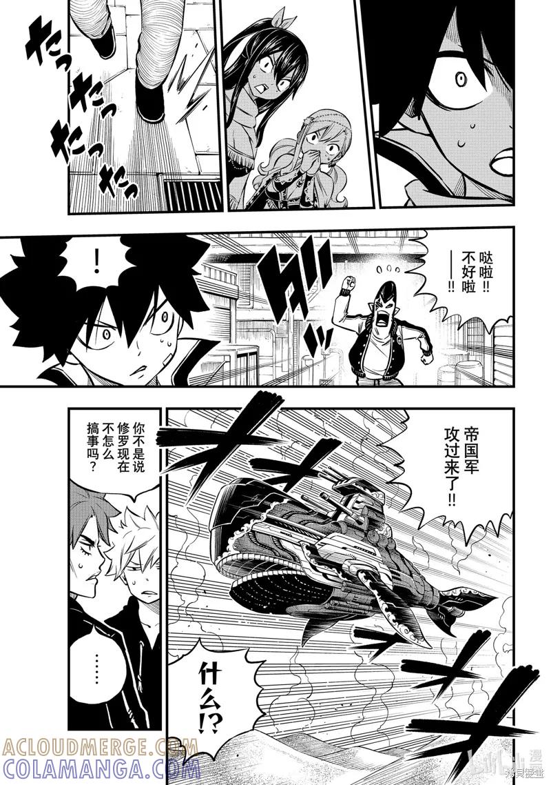 第237话-伊甸星原-真岛浩(真島ヒロ)（第18张）