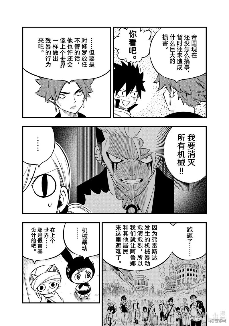 第237话-伊甸星原-真岛浩(真島ヒロ)（第13张）