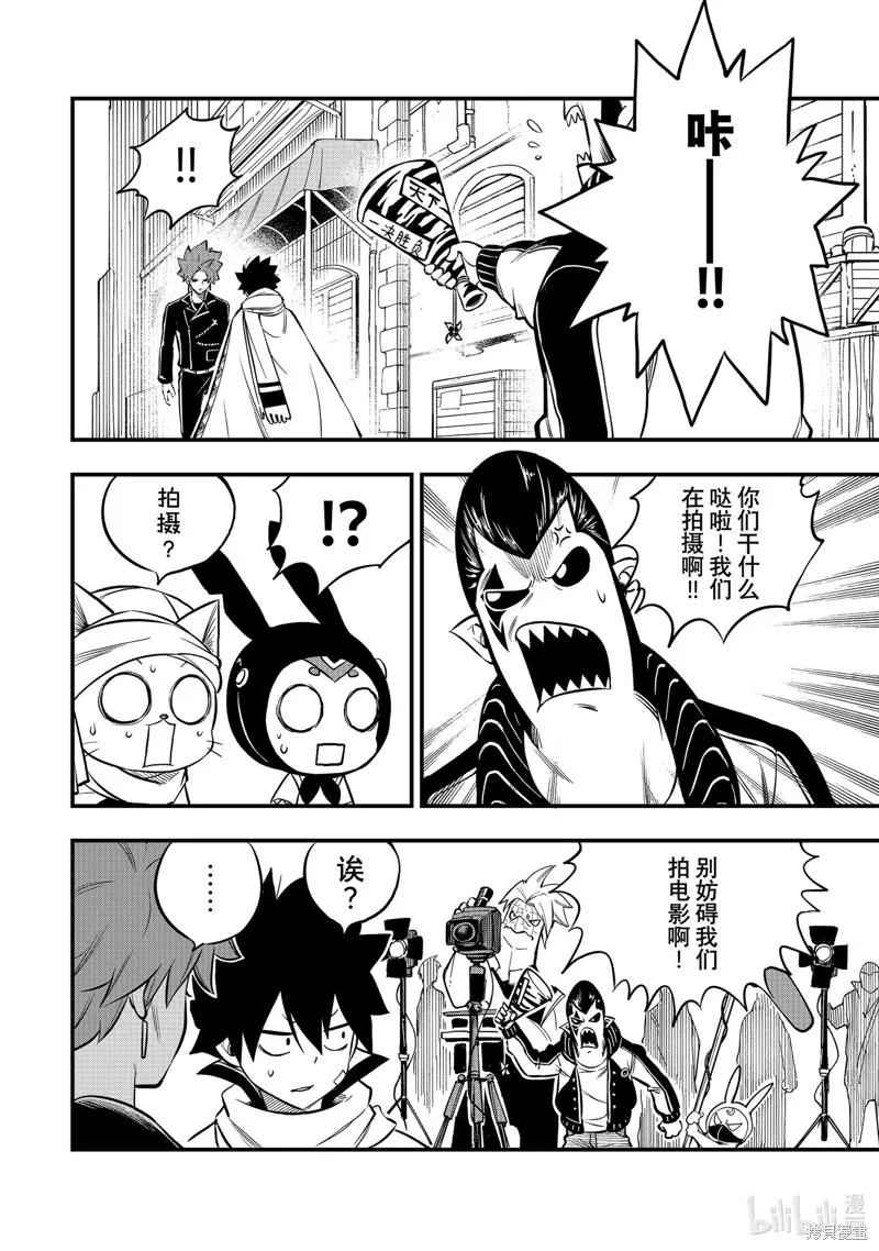 第237话-伊甸星原-真岛浩(真島ヒロ)（第3张）