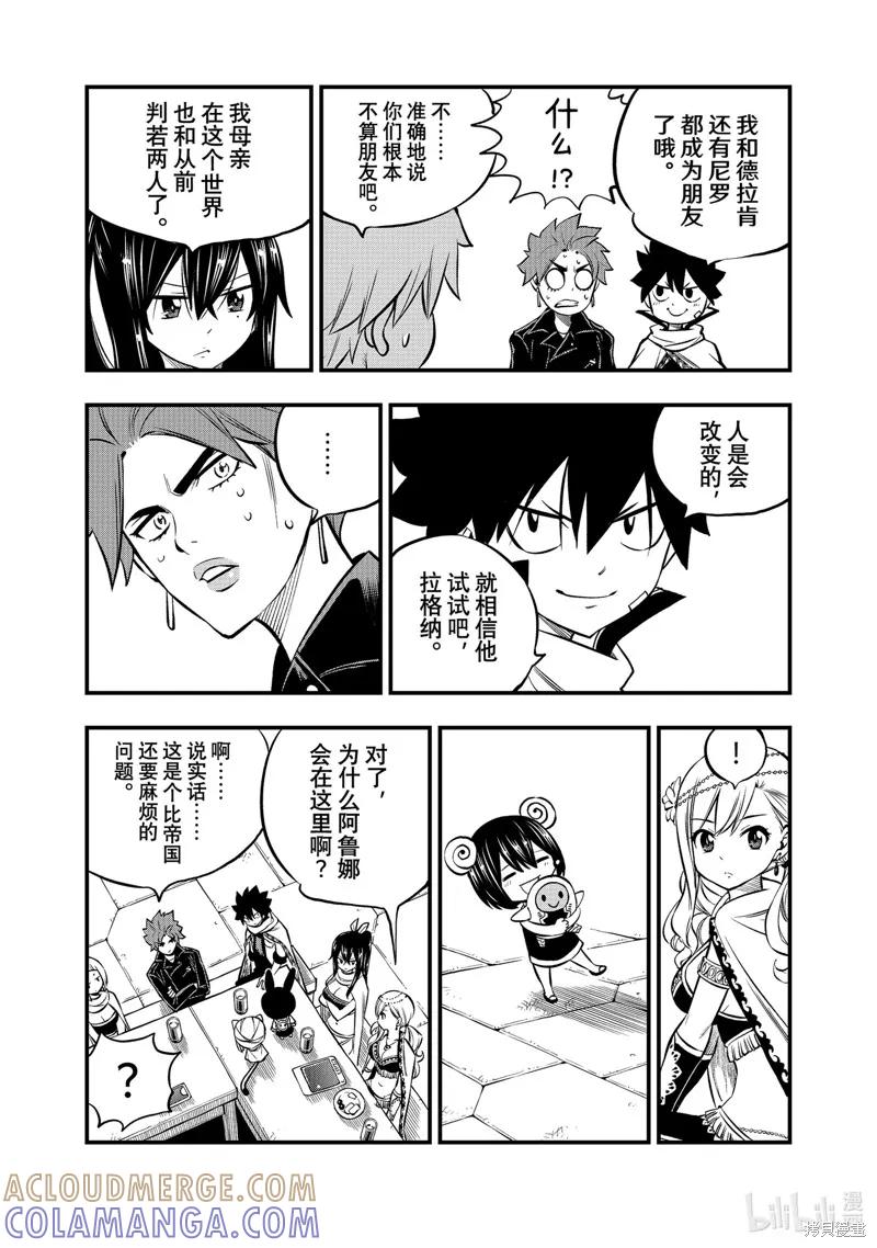 第237话-伊甸星原-真岛浩(真島ヒロ)（第12张）