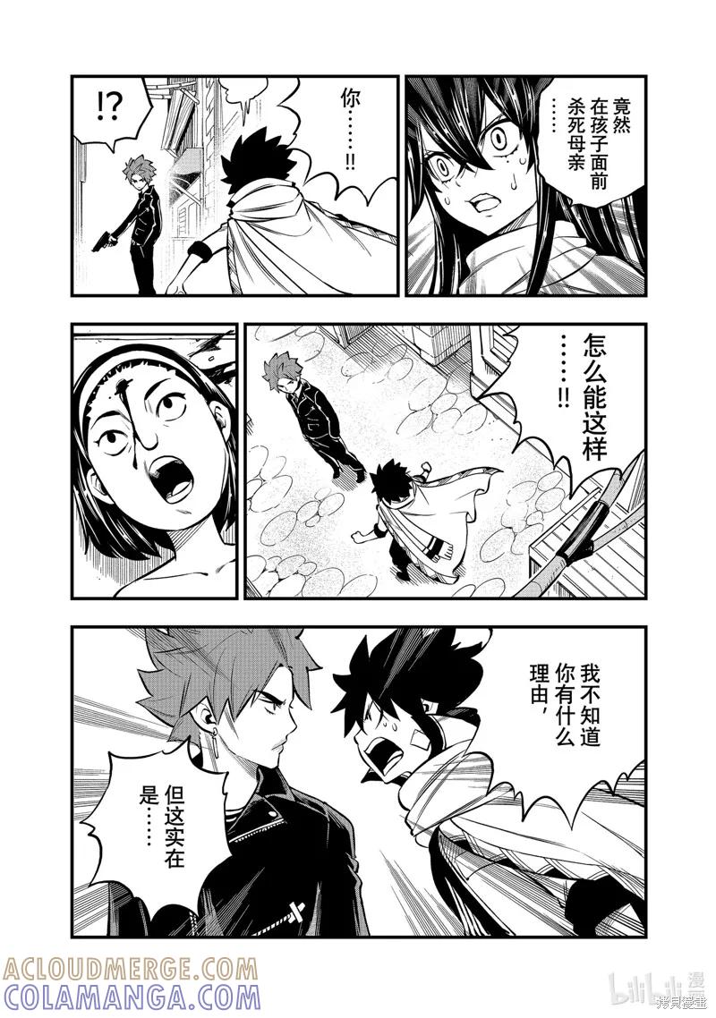 第237话-伊甸星原-真岛浩(真島ヒロ)（第2张）
