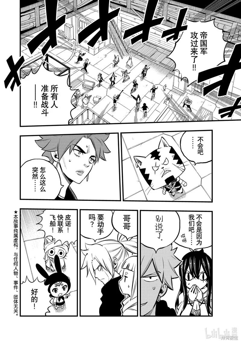 第238话-伊甸星原-真岛浩(真島ヒロ)（第1张）