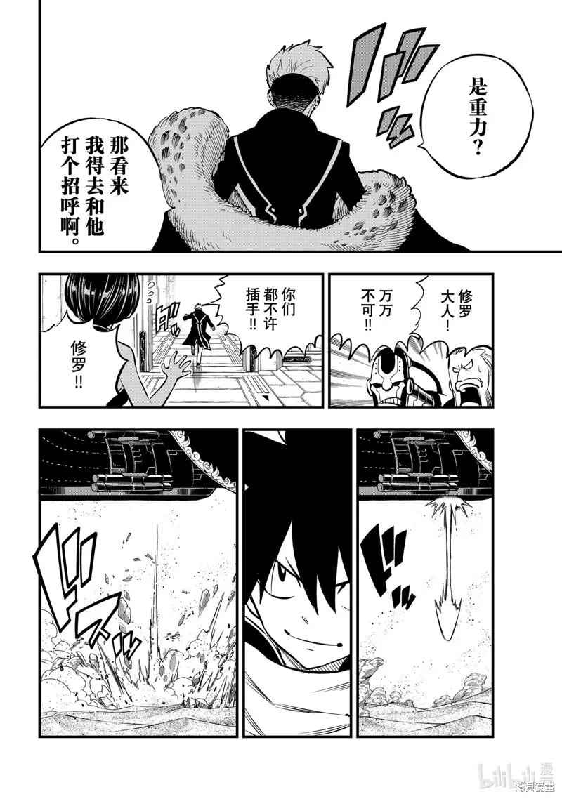 第238话-伊甸星原-真岛浩(真島ヒロ)（第9张）